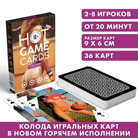 Карты игральные «HOT GAME CARDS» спорт, 36 карт, 18+ Ош