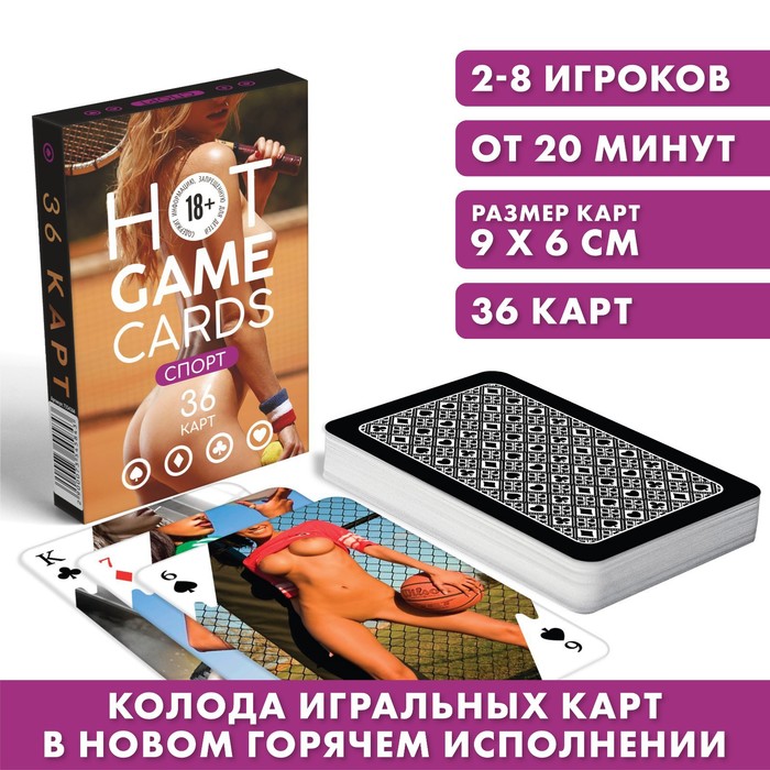 Карты игральные HOT GAME CARDS спорт, 36 карт, 18