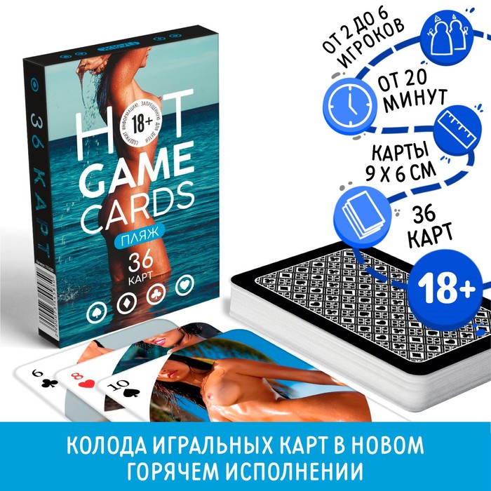 Карты игральные HOT GAME CARDS пляж, 36 карт, 18