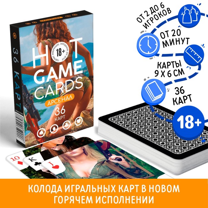 Карты игральные HOT GAME CARDS арсенал, 36 карт, 18
