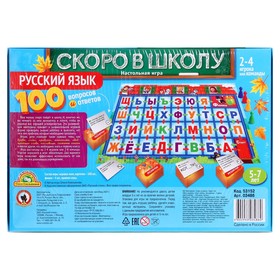 Викторина будущего первоклассника «Скоро в школу. Русский язык» от Сима-ленд