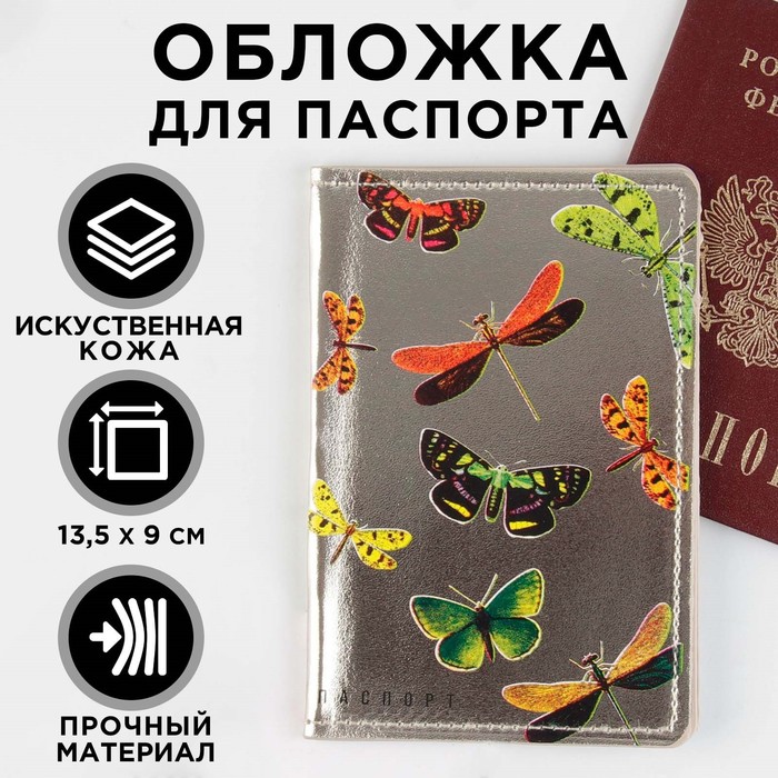Обложка для паспорта «Бабочки», искусственная кожа обложка для паспорта traveling искусственная кожа