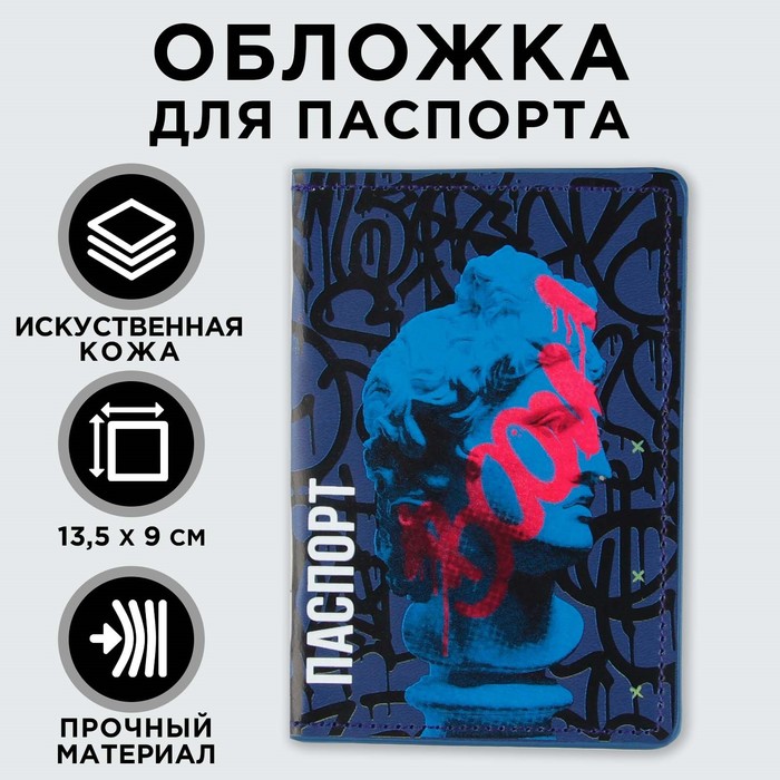 

Обложка для паспорта «Искусство вечно», искусственная кожа
