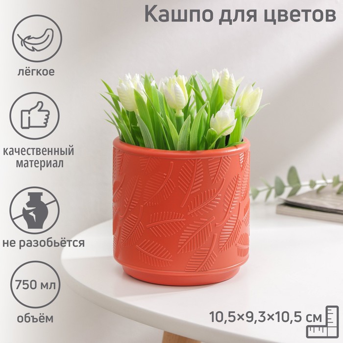 

Кашпо пластиковое для цветов «Листья», 10,5×9,3×10,5 см, цвет МИКС