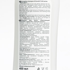 Шампунь для волос ECOandVIT SOS Укрепляющий, Черный чеснокс маслом арганы, 400 мл