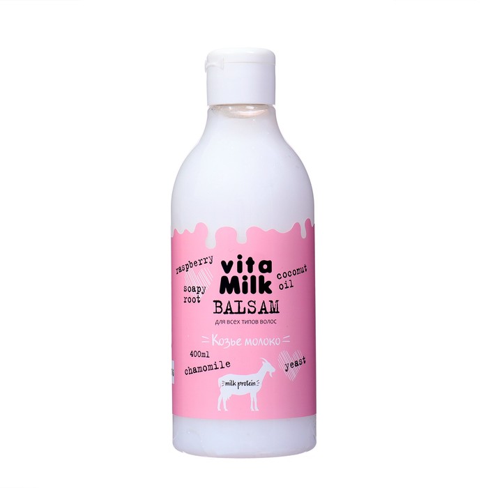 Козье молоко VitaMilk, Бальзам для всех типов волос, малина и молоко, 400 мл козье молоко vitamilk бальзам для всех типов волос малина и молоко 400 мл комплект из 7 шт