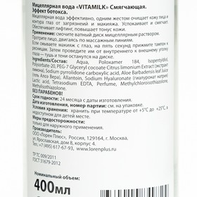 

Мицеллярная вода VitaMilk "Эффект ботокса Смягчающая", 400 мл