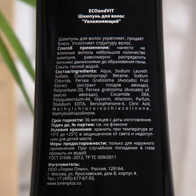 Шампунь ECO and VIT, для сухих и поврежденных волос, густые и роскошные, серии Organic Oil, 400 мл
