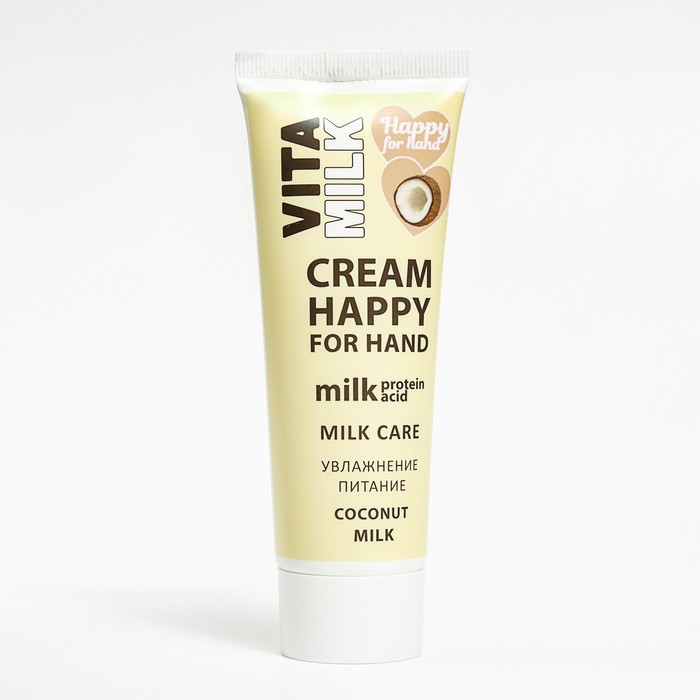Крем для рук VitaMilk  Кокос и молоко, 75 мл