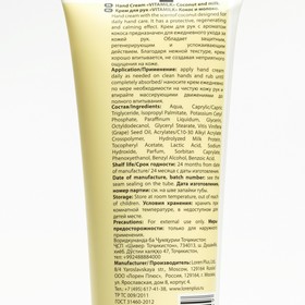 

Крем для рук VitaMilk Кокос и молоко, 75 мл