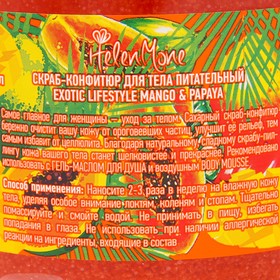 

Скраб-конфитюр Helen Mone, для тела, Манго и Папайя, 380 мл