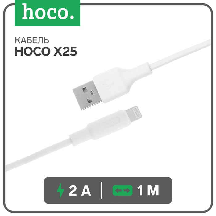 Кабель Hoco X25, Lightning - USB, 2 А, 1 м, PVC оплетка, белый кабель hoco x25 lightning usb 2 а 1 м pvc оплетка белый