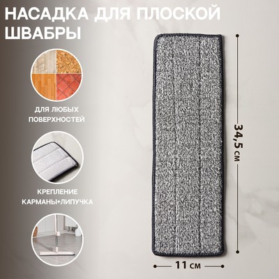 УЦЕНКА Насадка для швабры с отжимом Доляна, карманы с одной стороны, микрофибра, 35×12 см