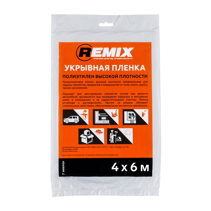 Укрывная пленка REMIX, 4 х 6 м, (7 мкм)