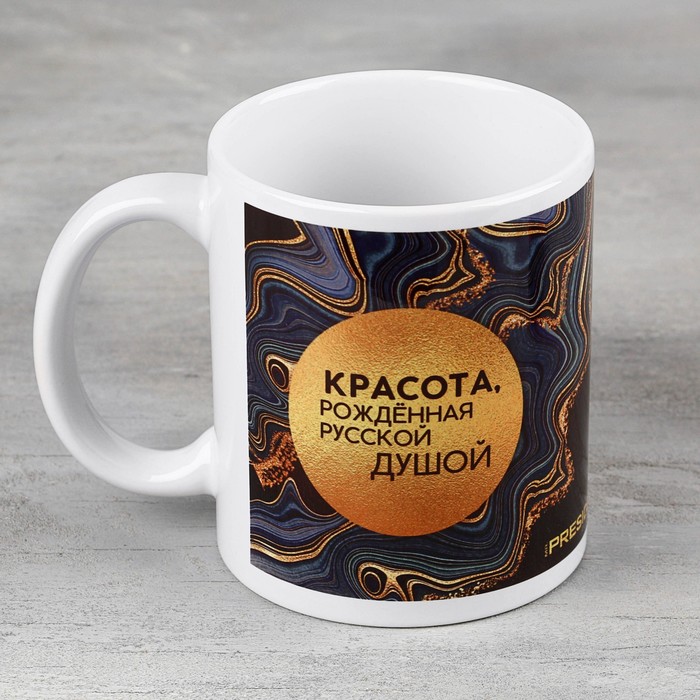 

Кружка керамическая «Красота, рождённая русской душой», 320 мл