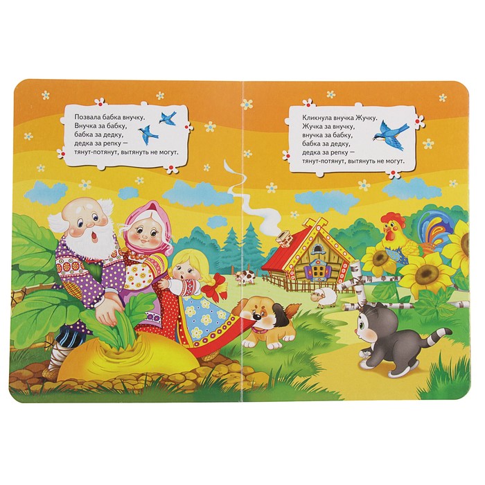 Всё-всё-всё для малышей «Репка»