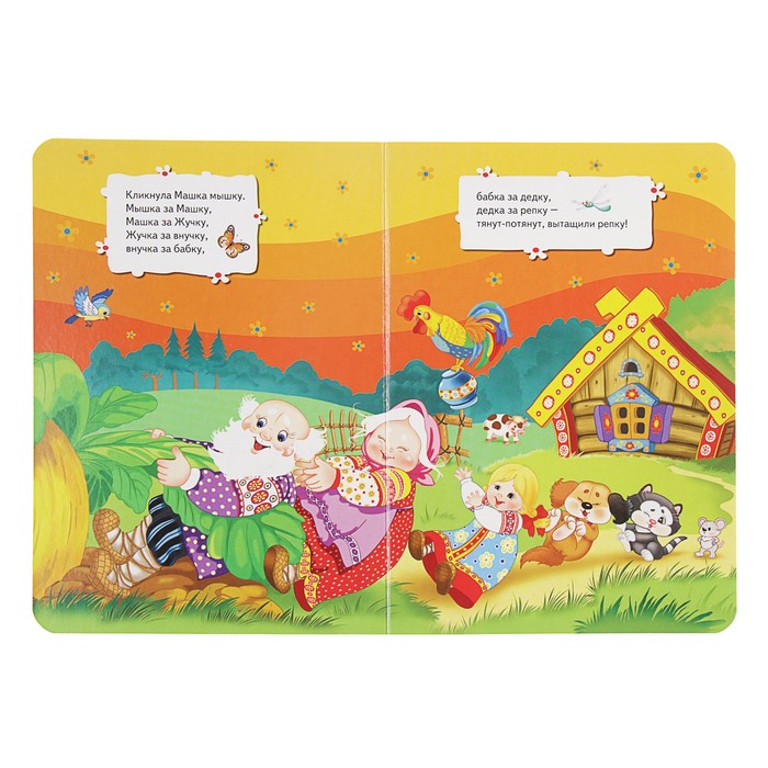 Всё-всё-всё для малышей «Репка»