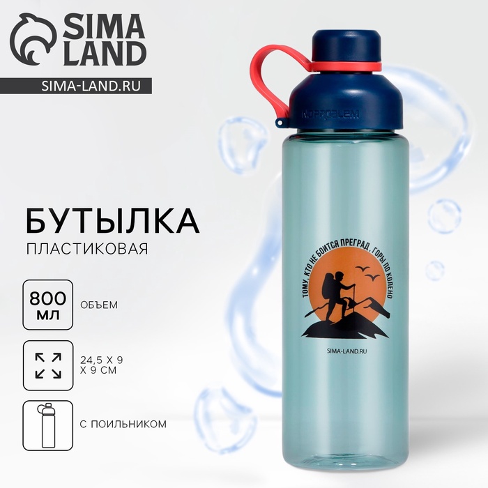 

Бутылка для воды «Тому, кто не боится преград», 800 мл