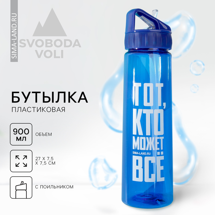 Бутылка для воды «Тот, кто может все», 900 мл