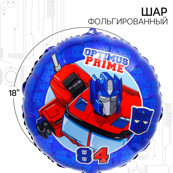 Шар фольгированный "Optimus Prime", Transformers