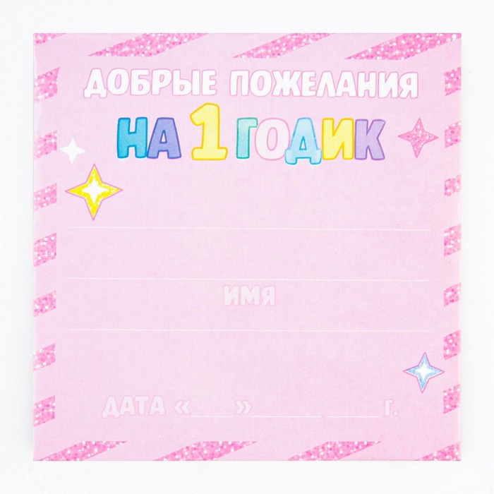 Набор для проведения праздника "На 1 годик" (малышке), 21 х 23 см