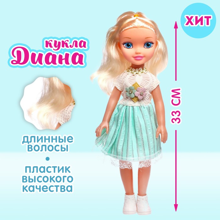 Кукла классическая «Диана» в платье пк кидс тойз дв кукла классическая лера в платье