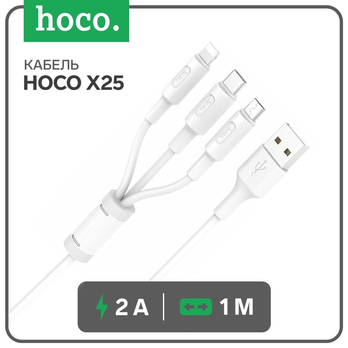 цена Кабель Hoco X25, microUSB/Lightning/Type-C - USB, 2 А, 1 м, PVC оплетка, белый