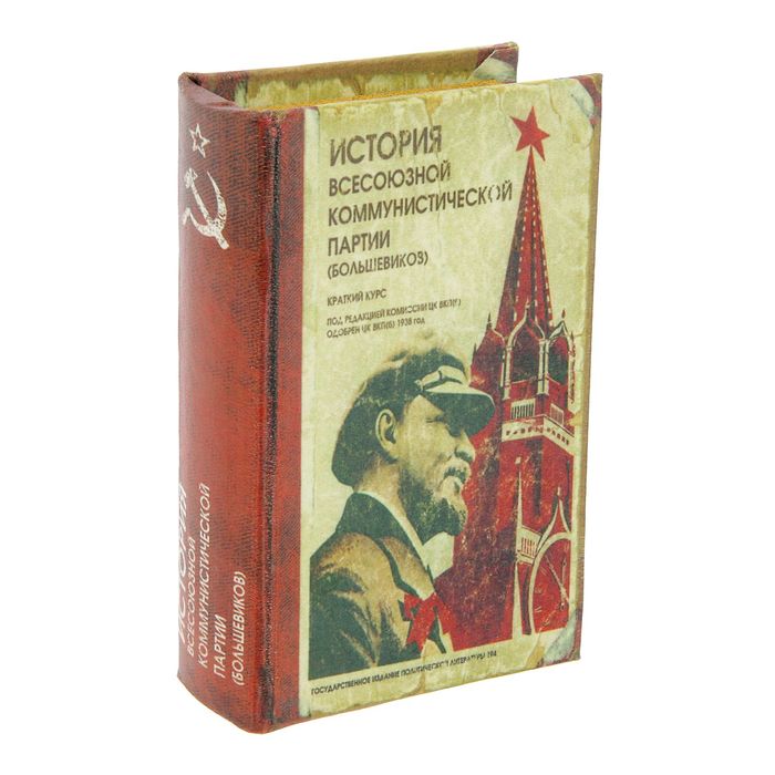 Книга - сейф "История партии"