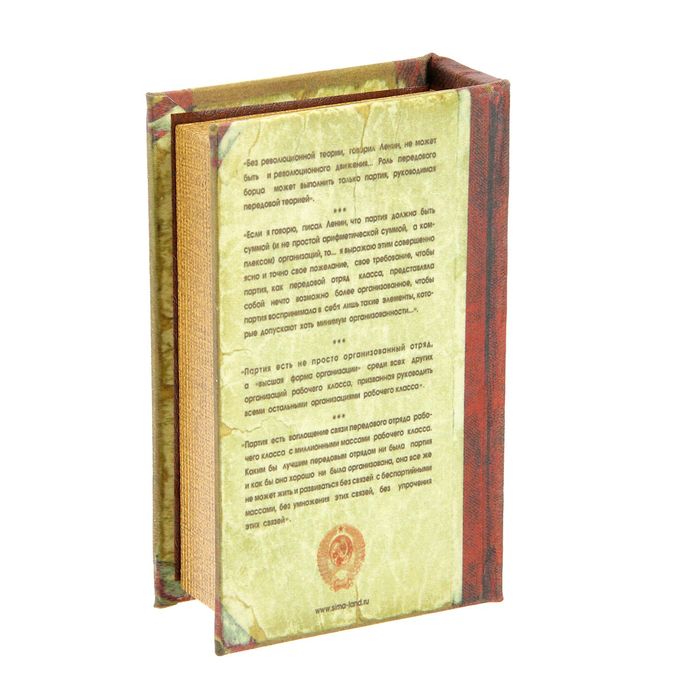 Книга - сейф "История партии"