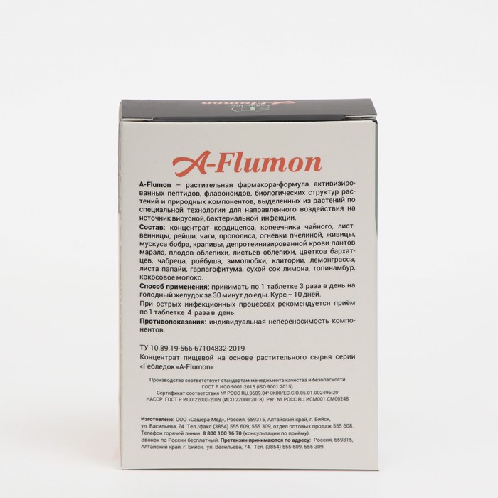 

Таблетки A-Flumon, 30 шт. по 800 мг