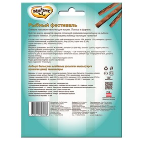 

Лакомые палочки Мнямс "Рыбный фестиваль", для кошек, лосось, форель, 3 х 4 г