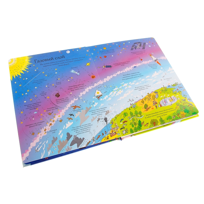 Книга "Открой тайны планеты Земля" 15стр.