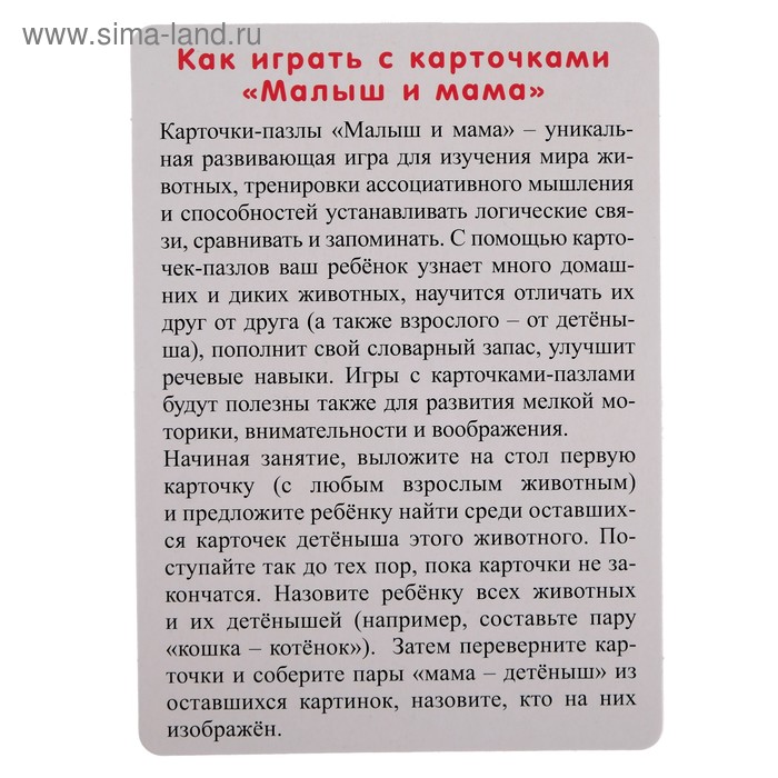

Развивающие карточки-пазлы «Малыш и мама», 20 карточек