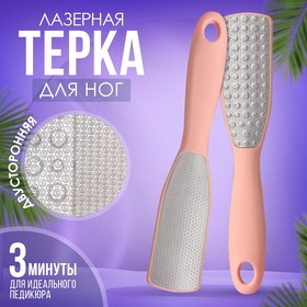 Тёрка для ног лазерн трапеция 2-х стор 24,5*5,3(±0,5)см роз пакет QF