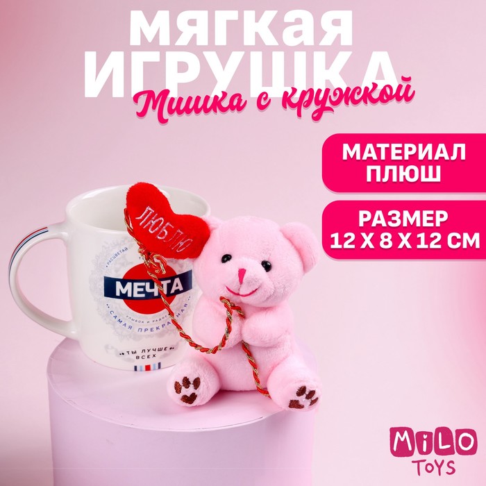 фото Набор «мечта», игрушка в кружке, мишка, цвет микс milo toys