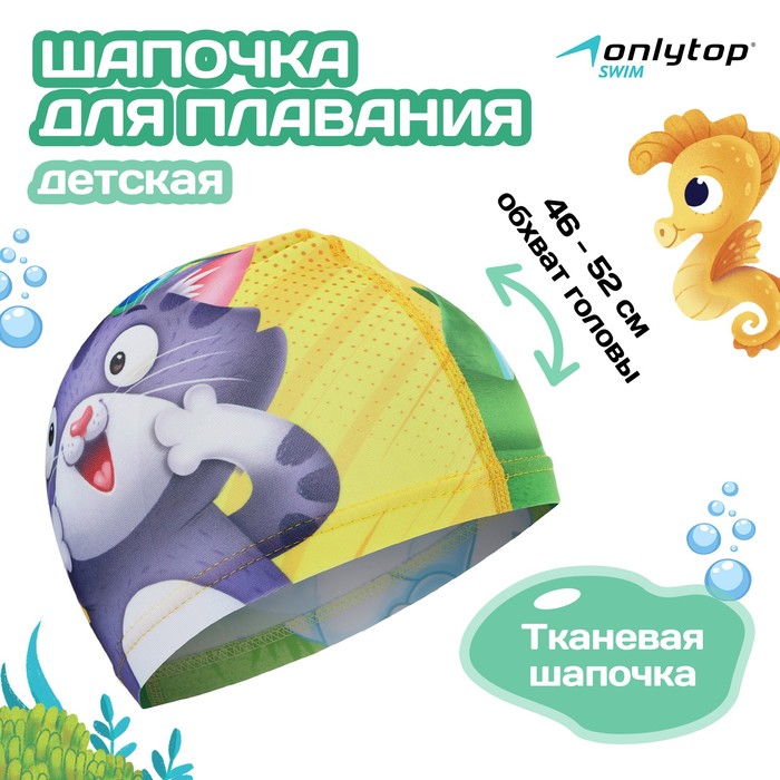 Шапочка для плавания ONLYTOP Swim "Кот и крокодил", детская