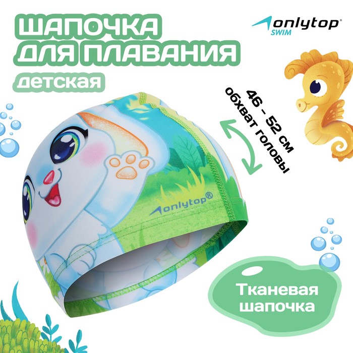 Шапочка для плавания ONLYTOP Swim "Зайчонок", детская