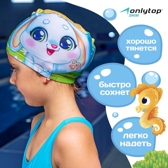 Шапочка для плавания ONLYTOP Swim "Зайчонок", детская