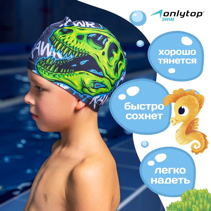 фото Шапочка для плавания детская onlytop kids «череп», тканевая, обхват 46-52 см