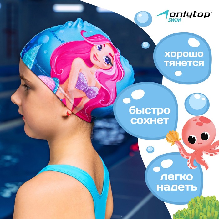 фото Шапочка для плавания onlytop swim «русалка», детская, тканевая, обхват 46-52 см