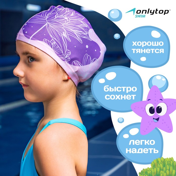 фото Шапочка для плавания детская onlytop swim «цветы», тканевая, обхват 46-52 см