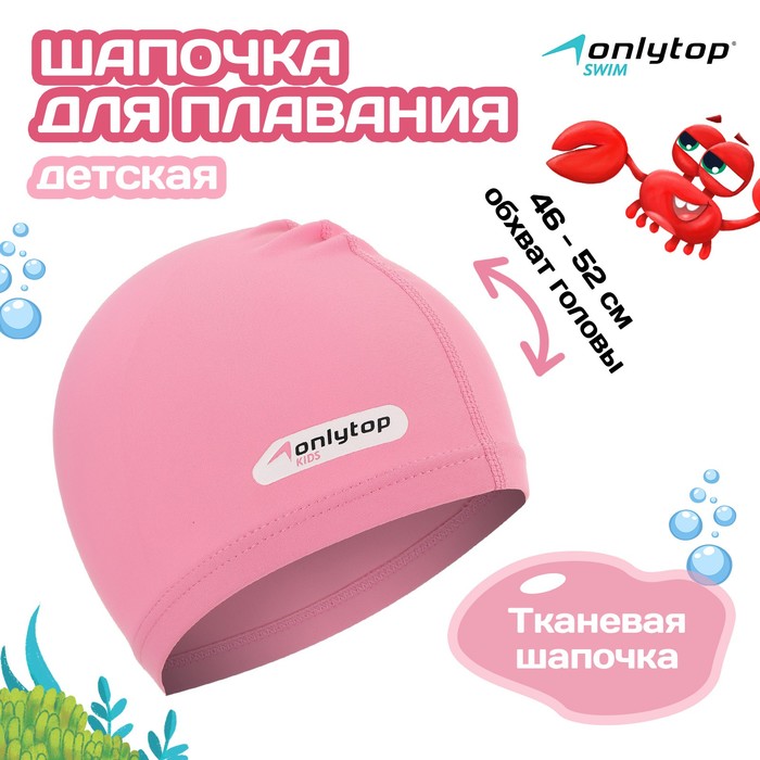 фото Шапочка для плавания onlytop swim, детская, цвет розовый, обхват 46-52 см