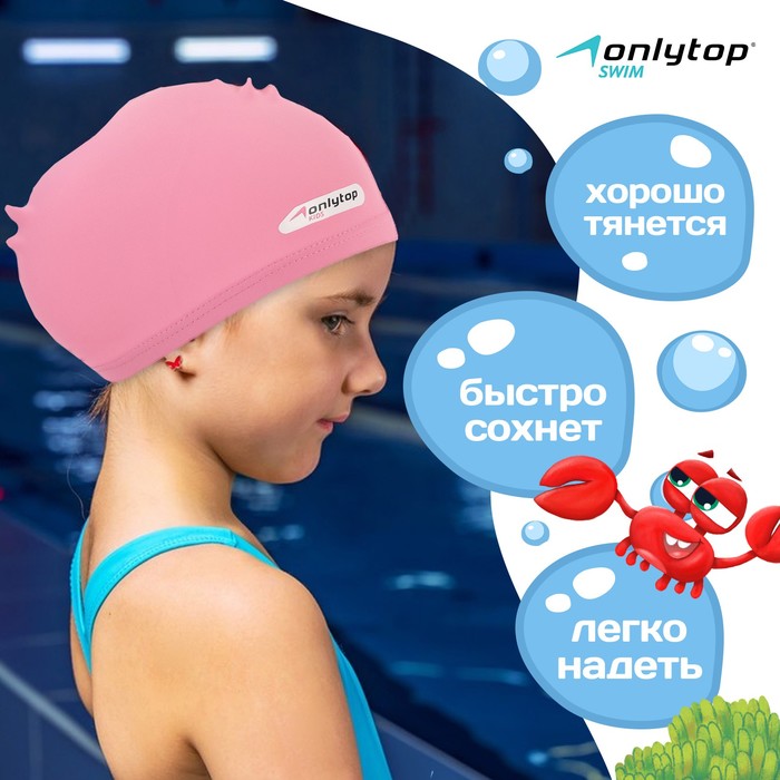 фото Шапочка для плавания onlytop swim, детская, цвет розовый, обхват 46-52 см