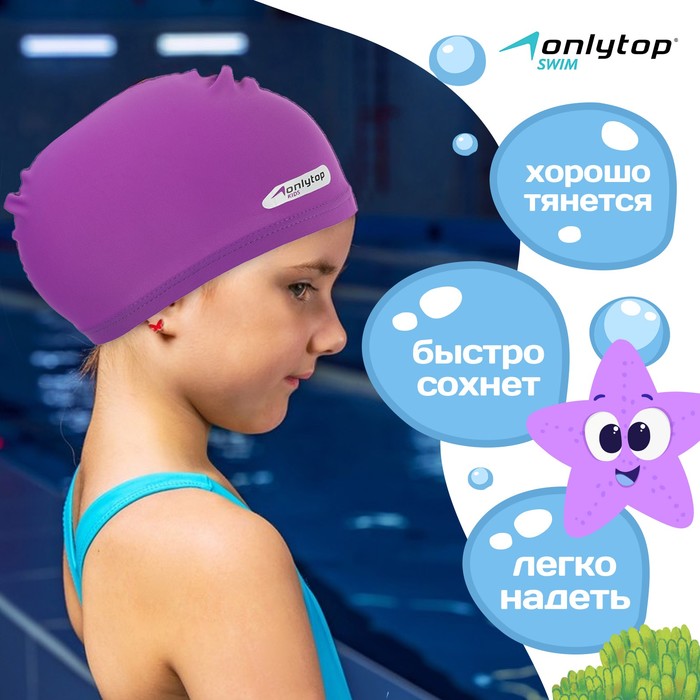 фото Шапочка для плавания детская onlytop swim, тканевая, обхват 46-52 см, цвет фиолетовый