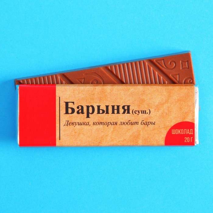 Шоколад молочный «Барыня», 20 г. шоколад молочный априори ассорти 20×5 г