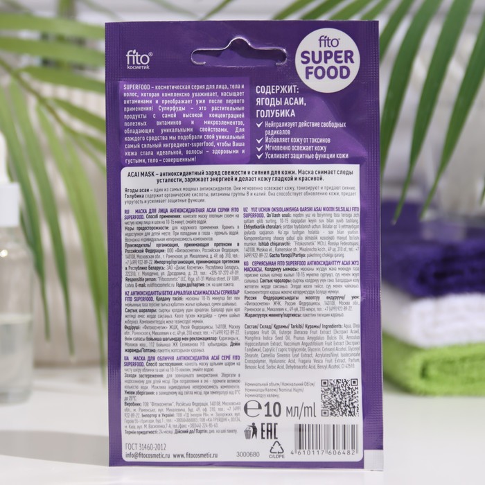 

Маска для лица "FITO SUPERFOOD" антиоксидантная, "Асаи", 10 мл