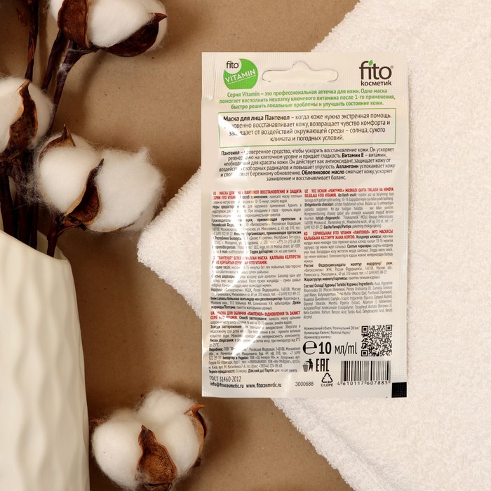 

Маска для лица "fito VITAMIN", "Пантенол", восстановление и защита, 10 мл