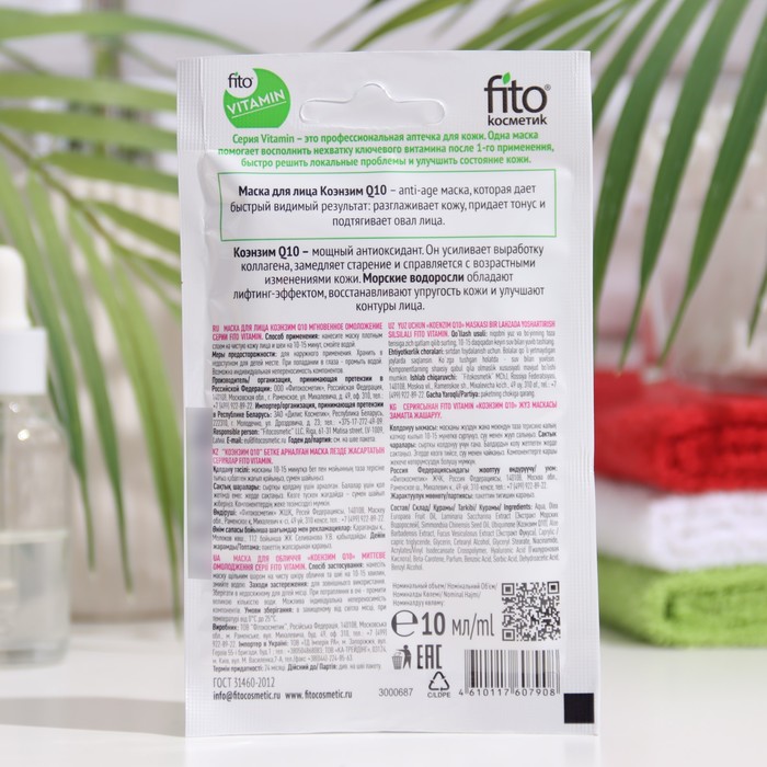 

Маска для лица "fito VITAMIN", "Коэнзим Q10", мгновенное омоложение, 10 мл