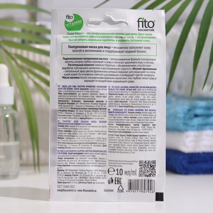 

Маска для лица "fito VITAMIN", "Гиалурон", "Мгновенное увлажнение", 10 мл