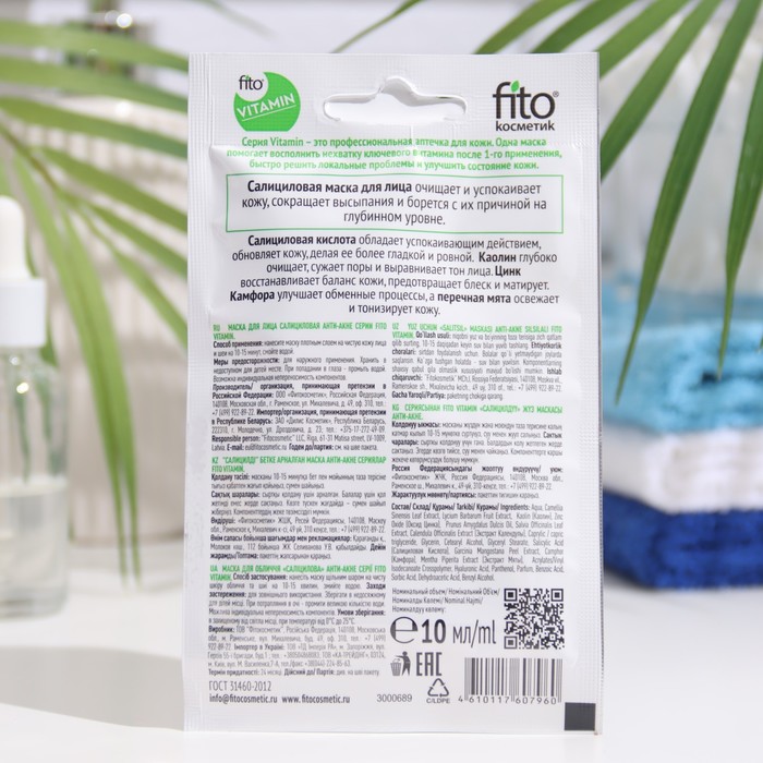 

Маска для лица "fito VITAMIN", салициловая, "Анти-акне", 10 мл